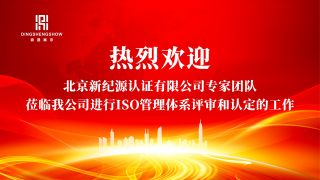 深圳鼎晟展覽設(shè)計(jì)有限公司再次通過ISO管理體系認(rèn)證